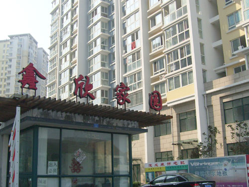青島鑫基寘業