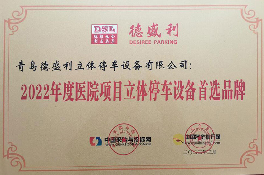 醫院(yuan)項(xiang)目立體(ti)車庫(ku)